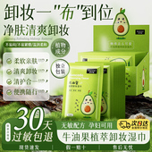 牛油果卸妆湿巾独立包装 回购款 卸妆清洁二合一湿巾免洗不刺激