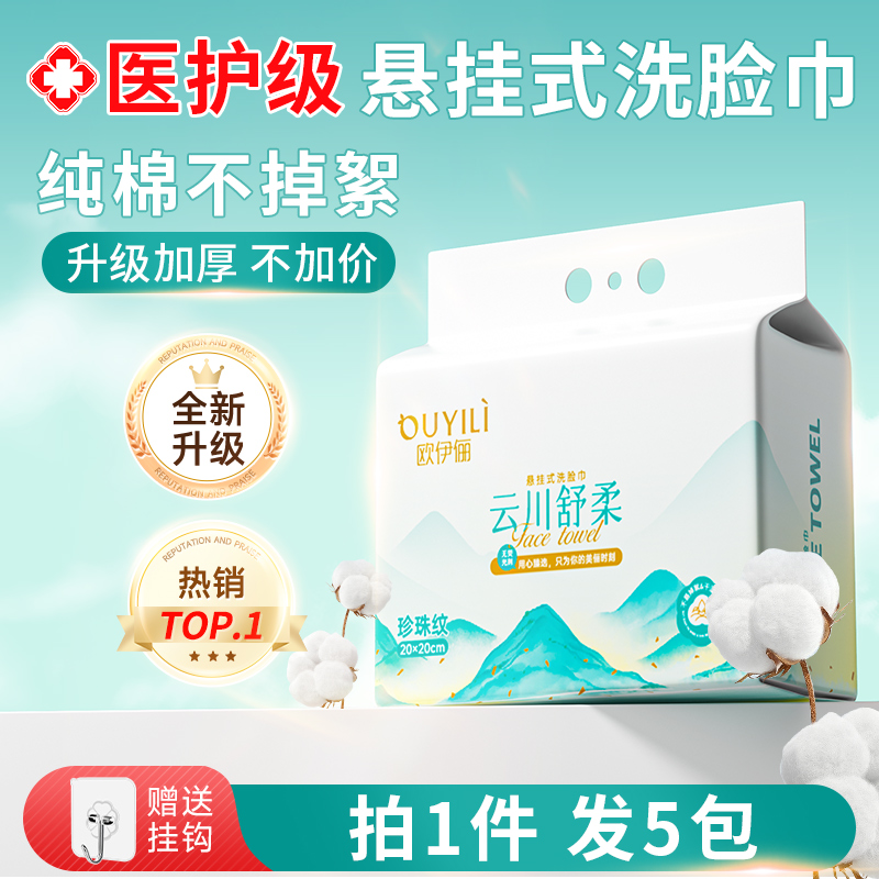100%全棉一次性纯棉洗脸巾壁挂式婴儿宝宝儿童专用擦脸洁面棉柔巾