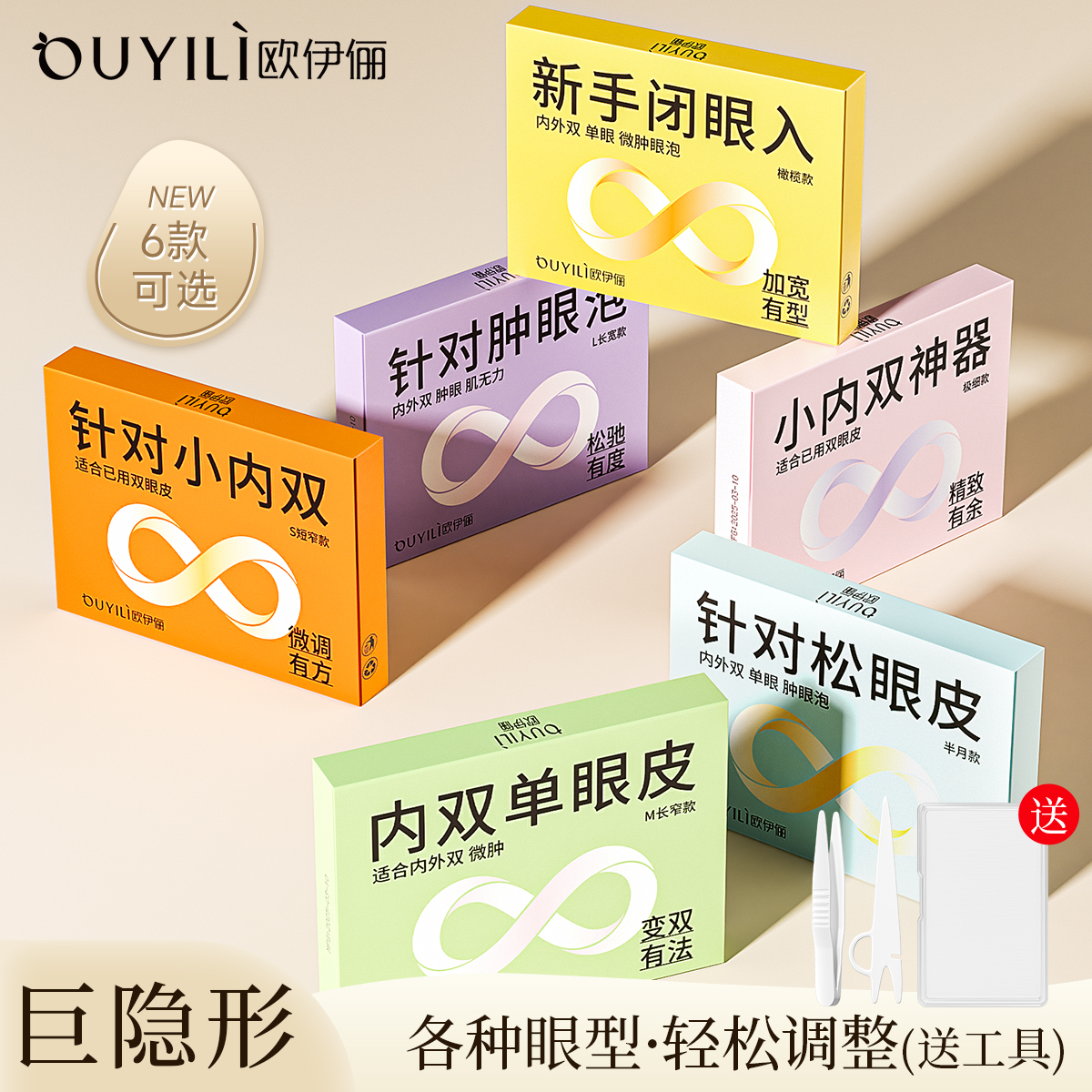 【秒变大眼】双眼皮贴热销第一名