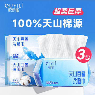 【升级加厚款】一次性洗脸巾正品