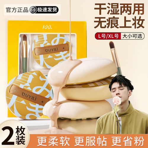 100分粉扑】超软不吃粉底液专用
