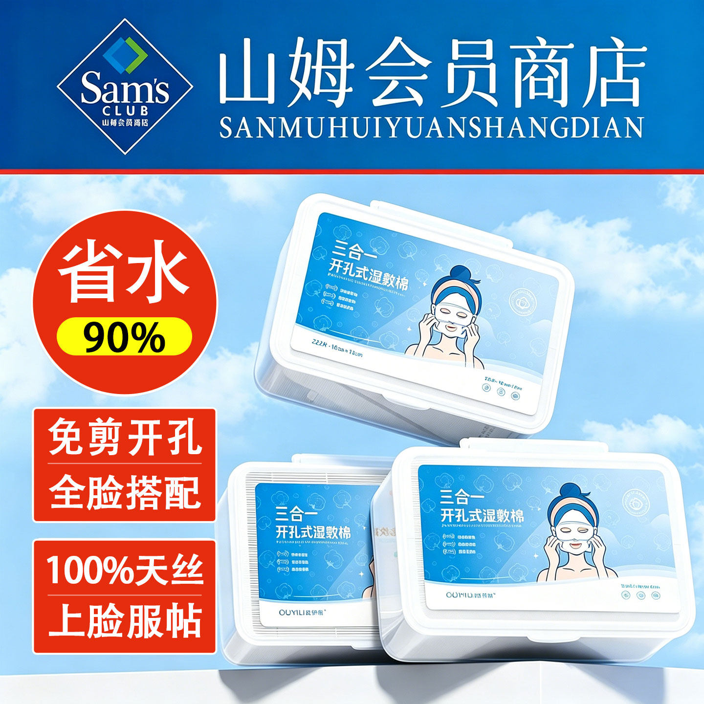 三合一湿敷棉敷脸专用可拉伸开口开孔脸部补水超薄天丝面膜化妆棉