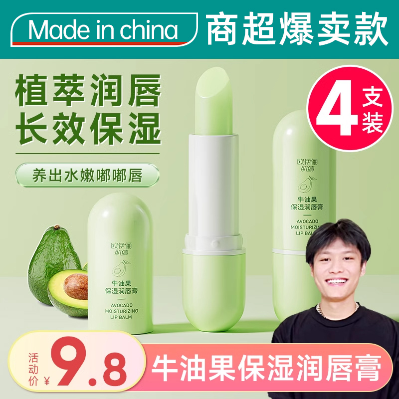 【商超爆卖款】植萃牛油果润唇膏
