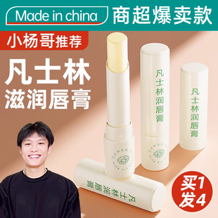 滋润秋冬淡化唇纹防裂男官方正品 欧伊俪凡士林润唇膏女保湿 旗舰店