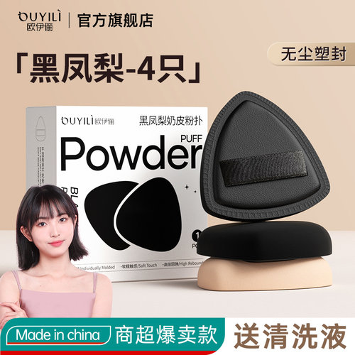 当天发货｜黑凤梨粉扑超软不吃粉