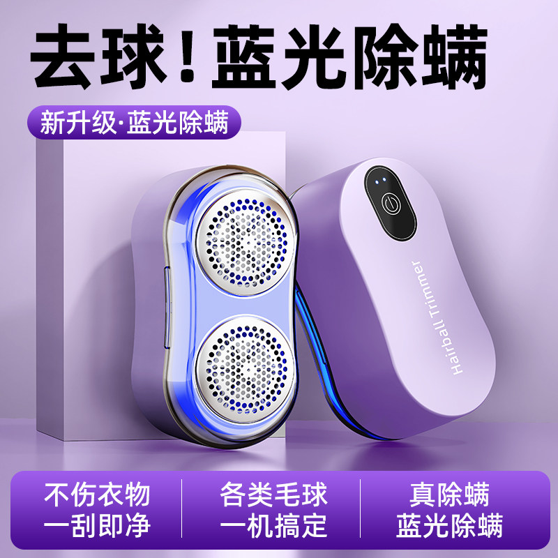 【蓝光除螨】毛球修剪器热销第一图片