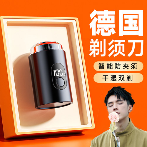 【德国进口】数显剃须刀第一名