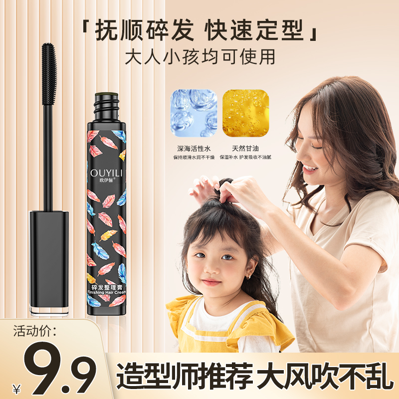 碎发整理膏3s搞定碎发问题