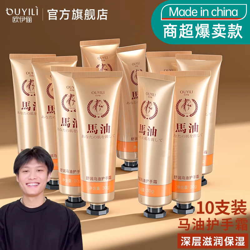 10支|欧伊俪马油护手霜女秋冬滋润补水长效保湿防裂正品官方旗舰