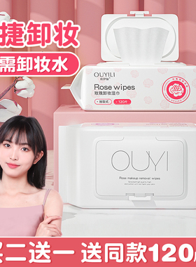 便携式【商超爆卖王】卸妆湿纸巾
