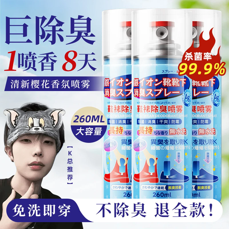 K总推荐【日本进口】除臭喷雾