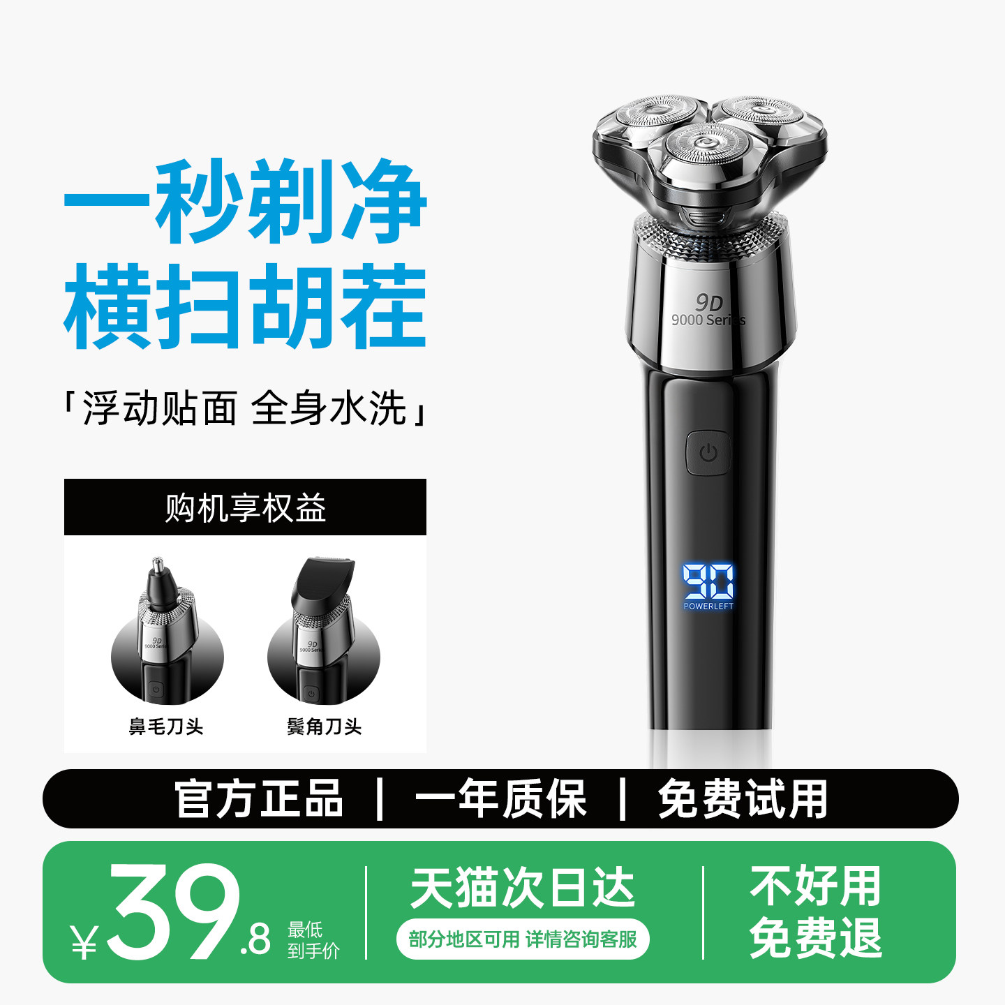 【德国进口】剃须刀TOP热销榜1名图片