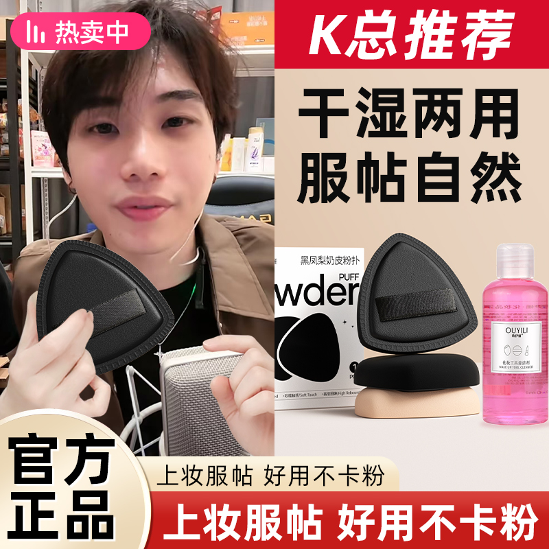 【明星同款】黑凤梨粉扑粉底液