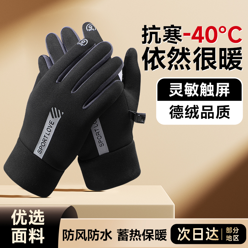 骑行保暖手套男女士冬季电动摩托车防风防寒防水滑雪加绒厚棉触屏