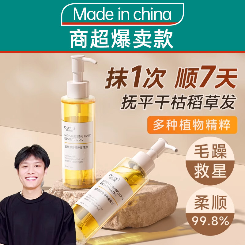 摩洛哥护发精油女头发防毛躁柔顺剂修复干枯护发素正品官方旗舰店,美发护发/假发,护发精油,淘宝优惠券,粉丝福利购,淘宝优惠卷