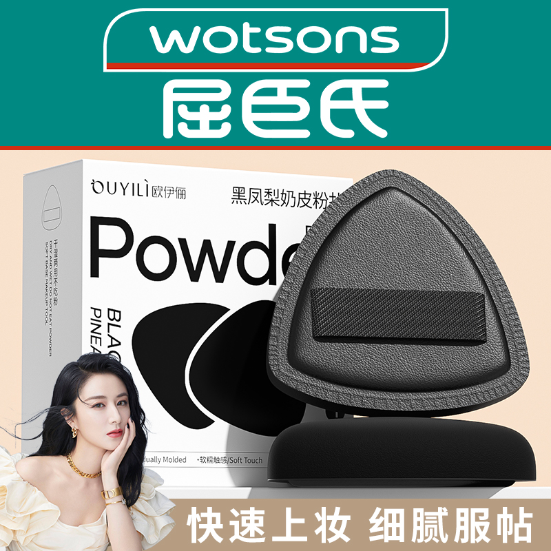 【买1发4】黑凤梨粉扑超软不吃粉