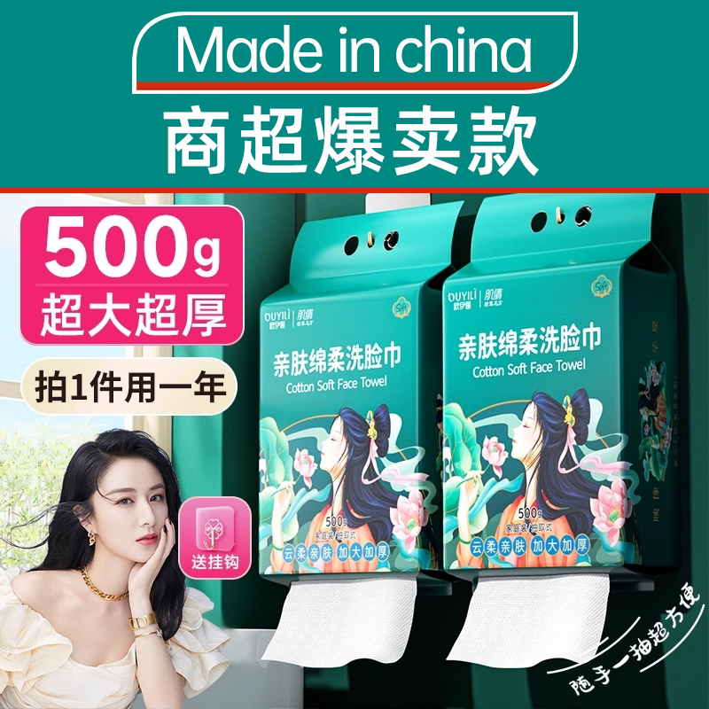 悬挂式【商超爆卖王】加厚洗脸巾