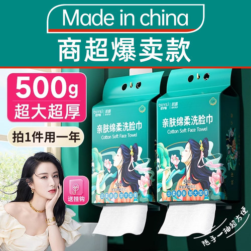 悬挂式【商超爆卖王】加厚洗脸巾