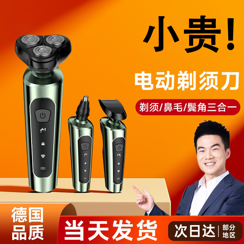 胖东莱断货王电动剃须刀热销第I
