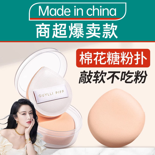 商超热卖丨棉花糖粉扑超软不吃粉