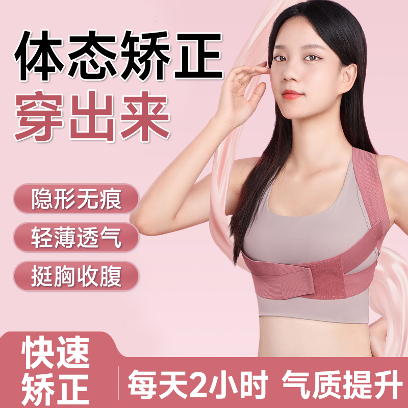 矫姿带驼背矫正器开肩美背专用成人儿童隐形改善背部矫正神器