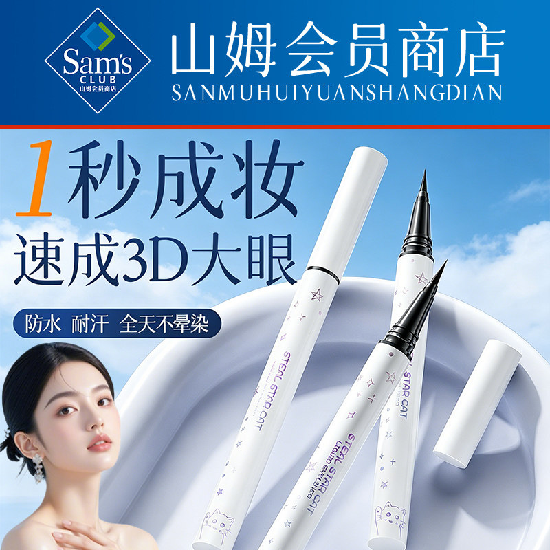 眼线液笔不晕染防水防汗持久睫毛极细卧蚕胶笔眼线笔新手初学者女