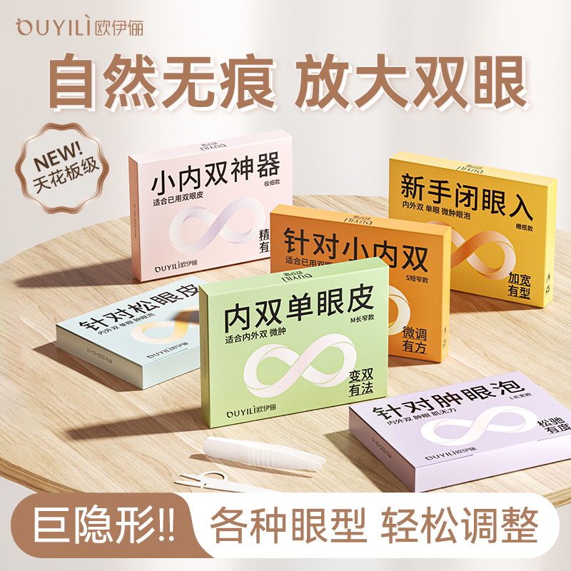 【秒变大眼】双眼皮贴热销第一名