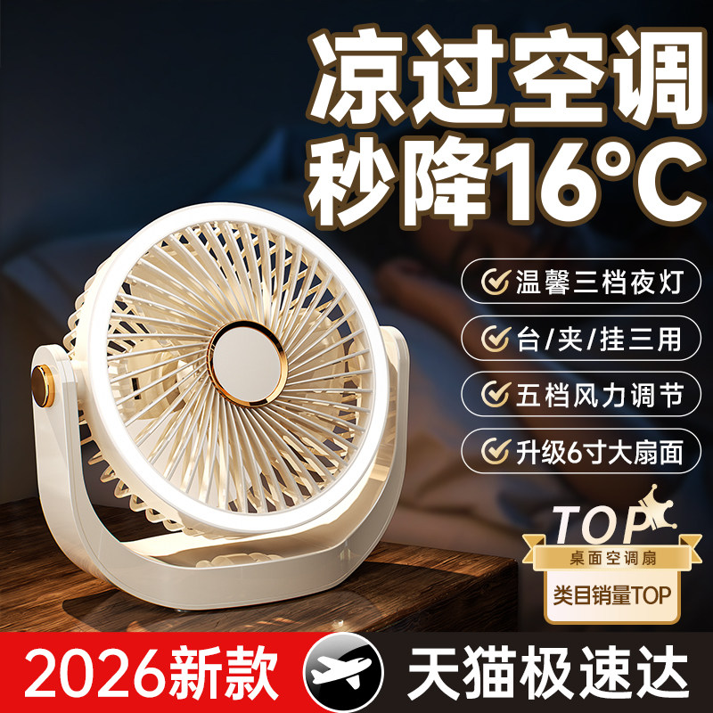 【不冷包退】小风扇台式桌面风扇小型usb充电式学生宿舍办公室桌面专用风扇迷你便携式