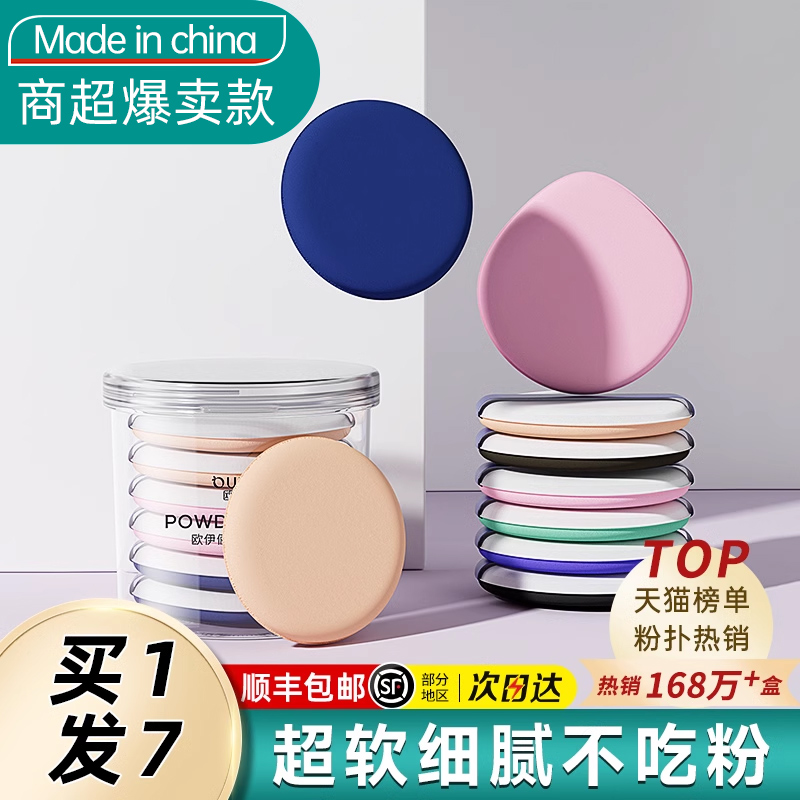 【当天发货】商超爆款款7片粉扑