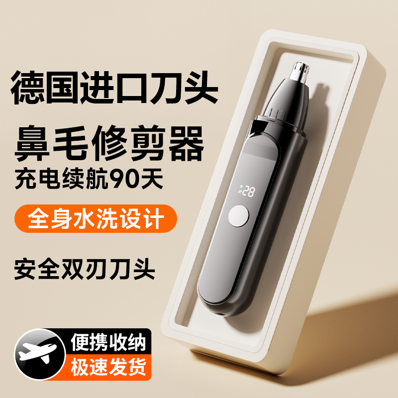 【德国正品】数显电动鼻毛修剪器充电式鼻孔洗刮鼻子剪刀男女通用