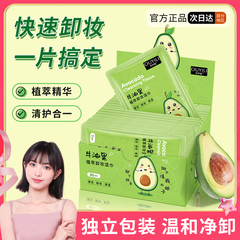 欧伊俪牛油果卸妆湿巾脸部卸妆用温和深层清洁一次性单片装水棉性