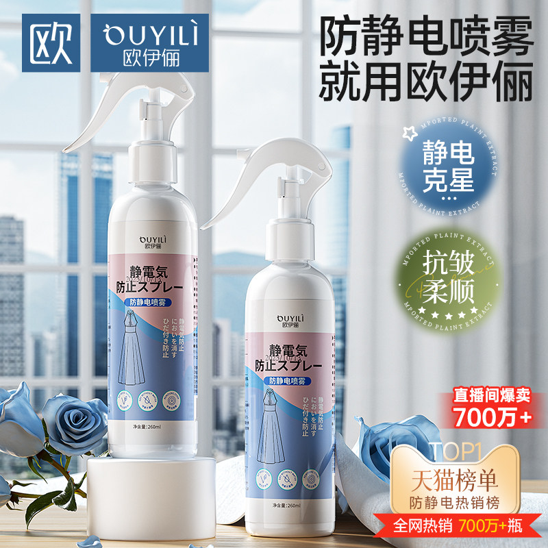 防静电喷雾衣服除静电头发衣物毛衣柔顺剂持久留香抗皱去静电神器