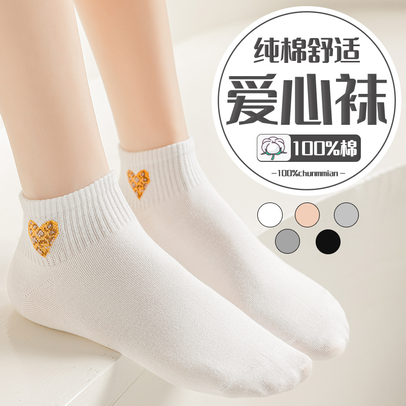 【免费试穿】100%纯棉爱心短袜子