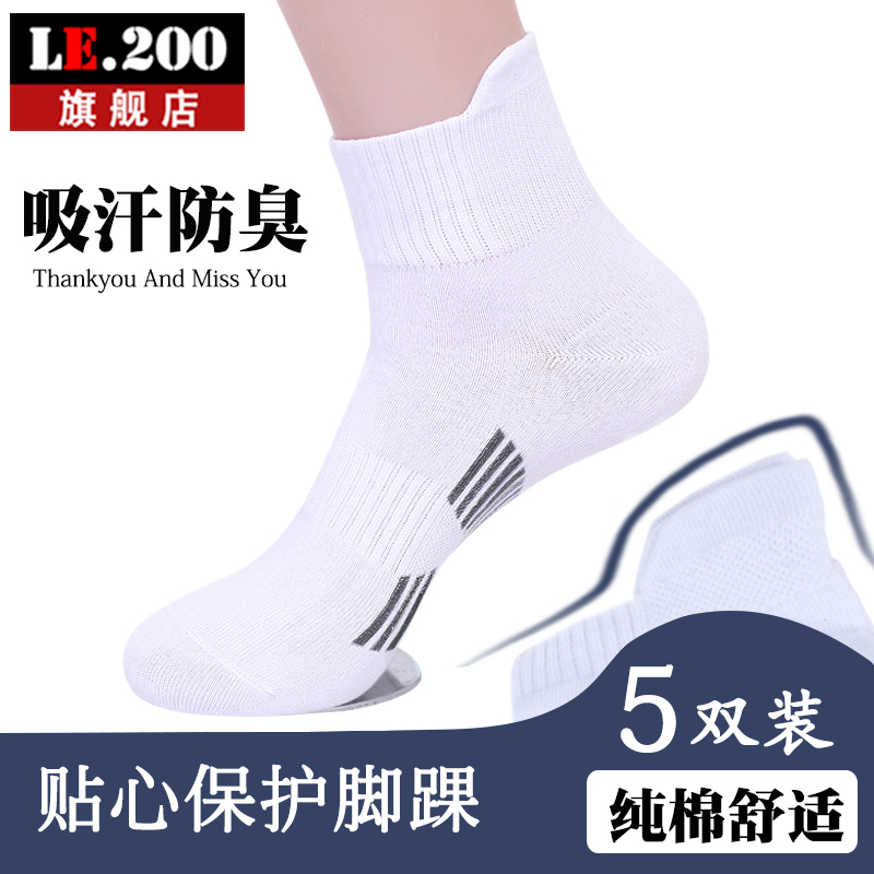 运动学生青少年春秋款大码白袜子