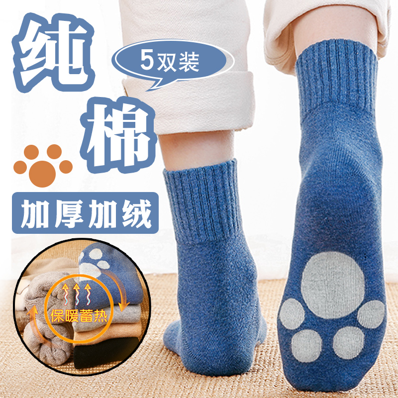 【免费体验一双】加厚纯棉不起球