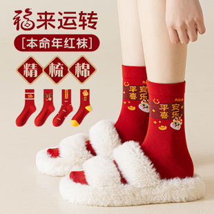 袜子女童本命年中筒秋冬保暖纯棉2026马年儿童新年大红色鸿运属马