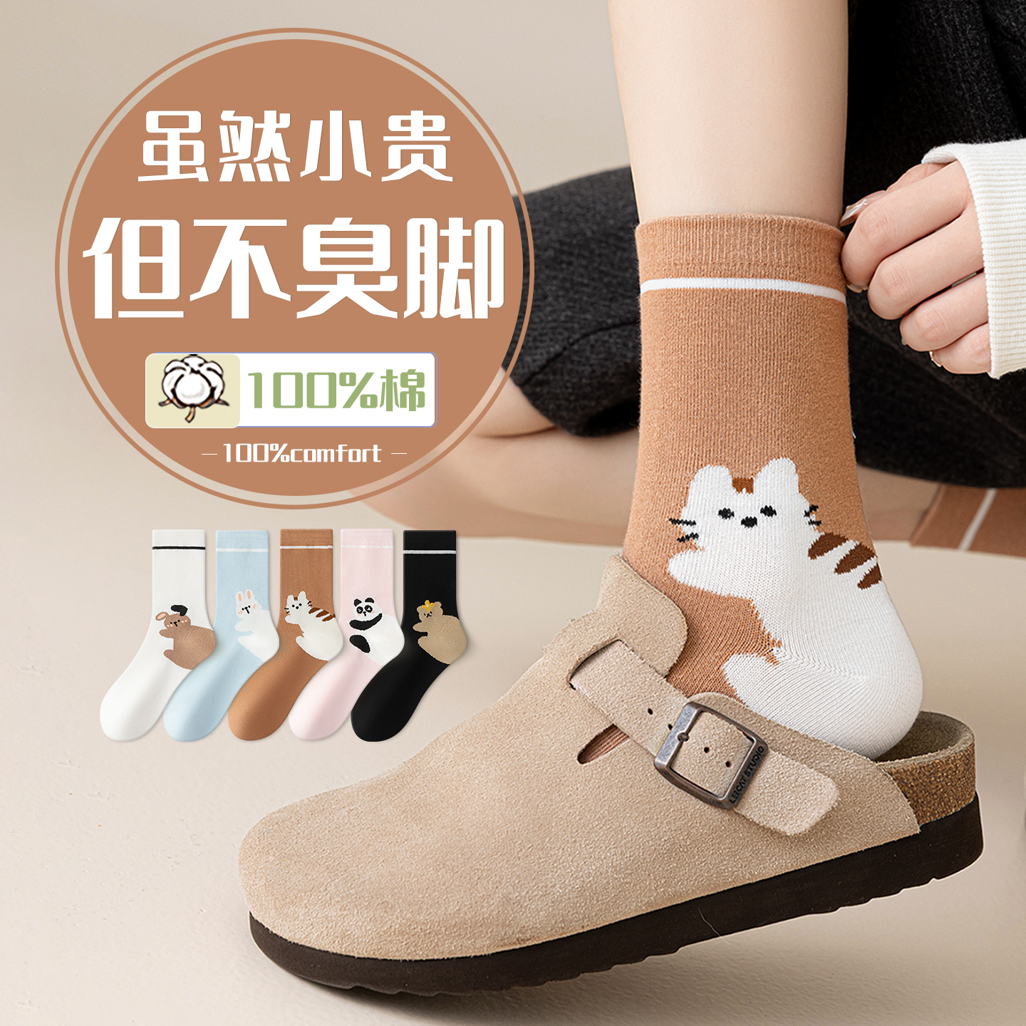 【防臭吸汗】免费试穿一双纯棉袜