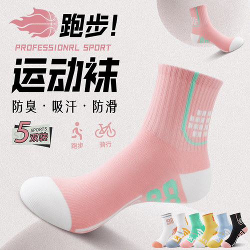 免费试穿一双潮流运功中筒袜