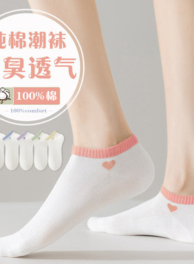 夏季薄款纯棉防臭吸汗短袜