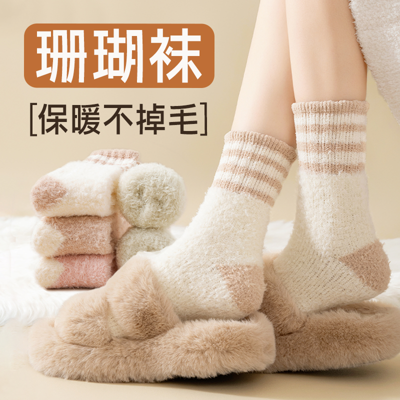 【免费试穿一双】秋冬保暖珊瑚袜