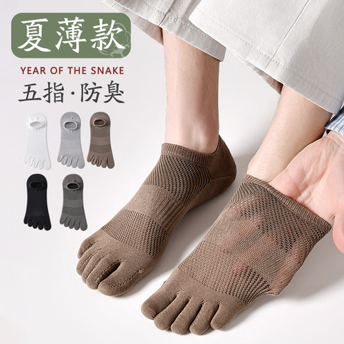 男士夏季纯棉五指防臭透气船袜