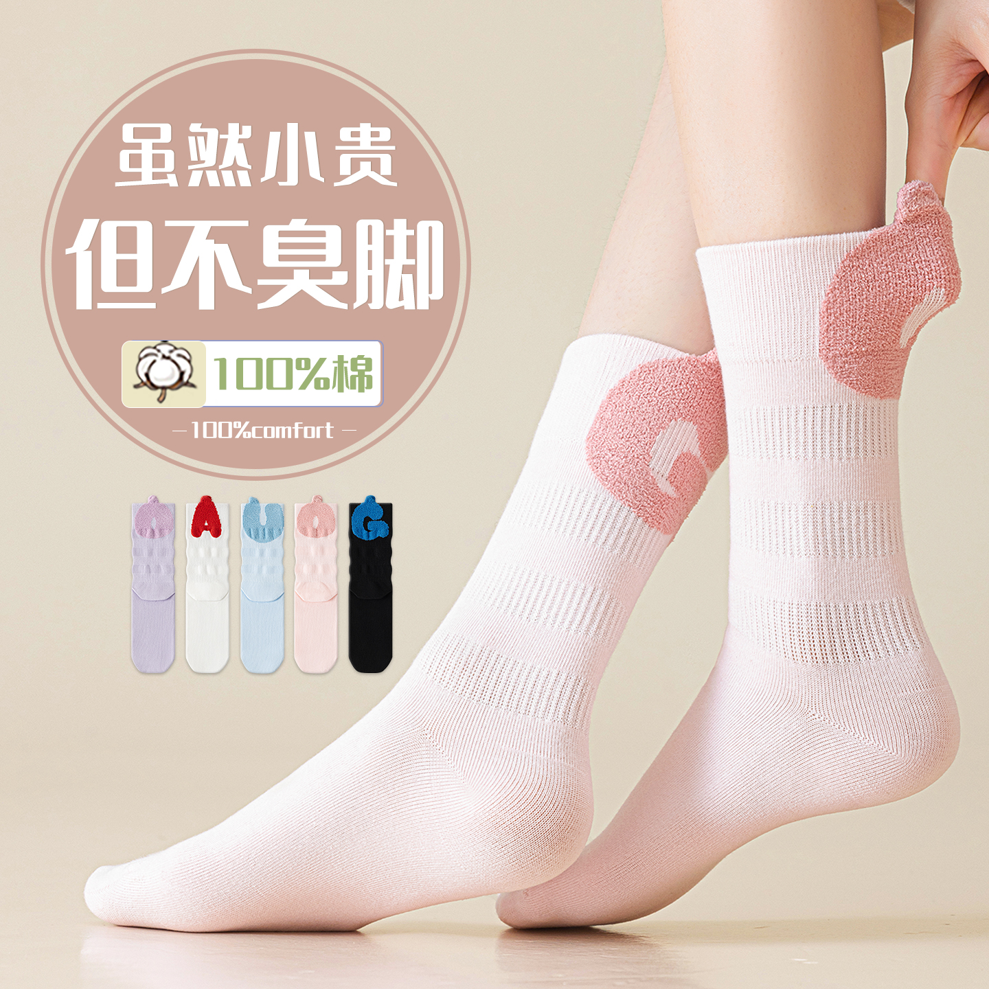 【纯棉防臭】免费试穿一双学生袜