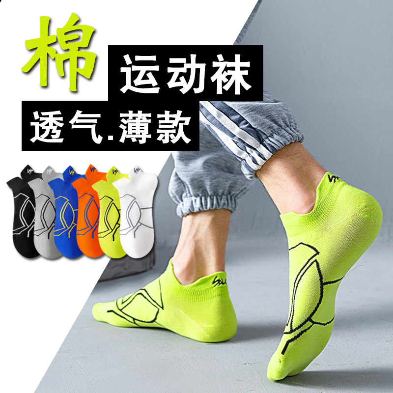 袜子男纯棉祙夏季薄款篮球运动跑步100%全棉船袜春夏季满300减50