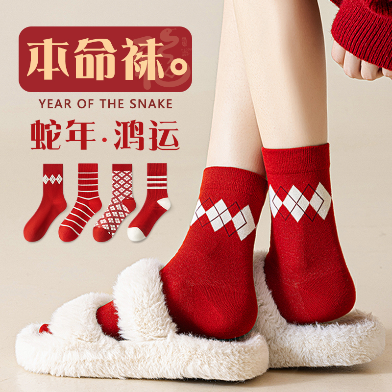 【免费试穿一双】鸿运本命纯棉袜