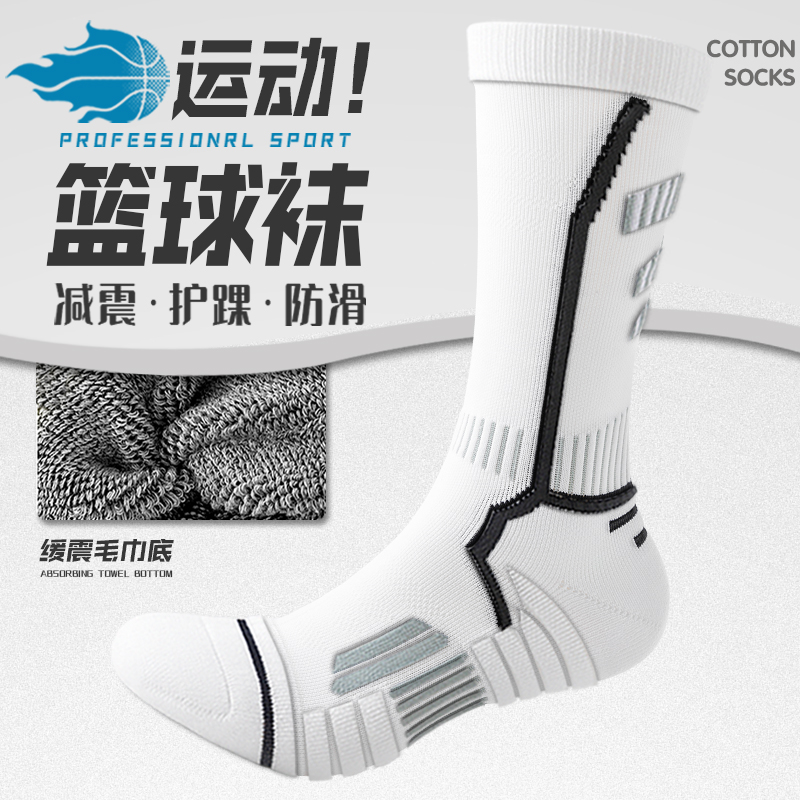【免费试穿】白色运动跑步纯棉袜