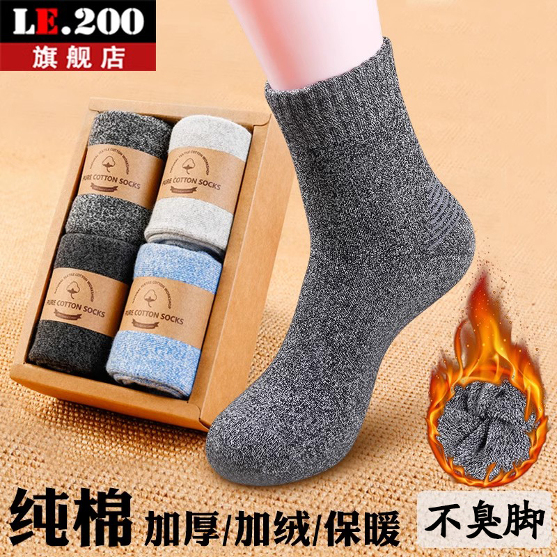 男秋冬季中筒纯棉加厚保暖长袜子