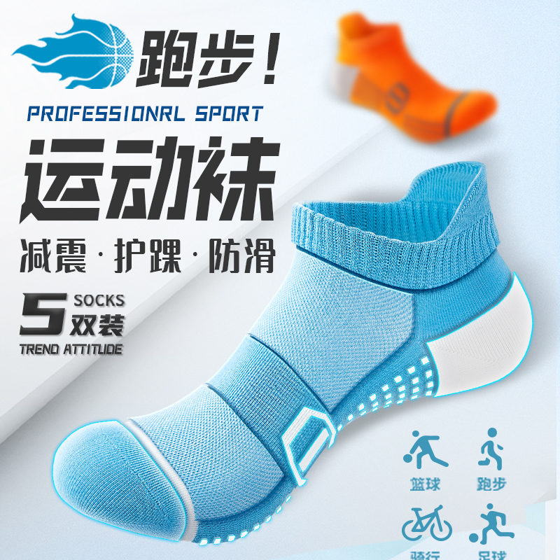 专业运动短袜子夏季网眼透气跑步