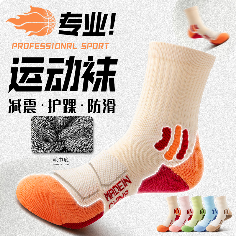 【运动袜子毛巾底】徒步登山跑步