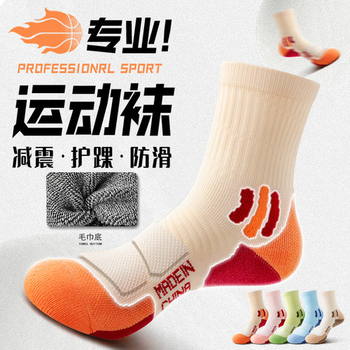 【运动袜子毛巾底】徒步登山跑步