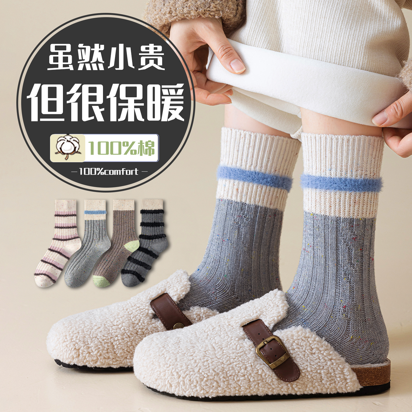 纯棉加厚中筒袜秋冬保暖